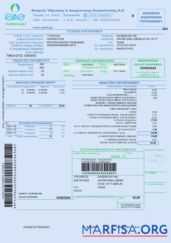 Downloadable Greece EYATH business utility bill Word and PDF template, fully editable